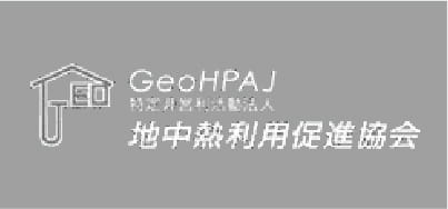 Geo HPAJ 地中熱利用促進協会